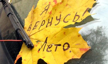 «Бабье лето» 2021