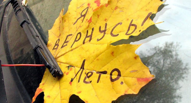 «Бабье лето» 2021