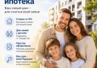 Ипотечные каникулы: как новый закон поможет семьям с детьми и на что обратить внимание